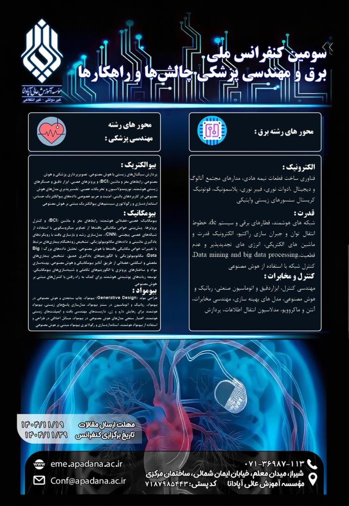 پوستر همایش